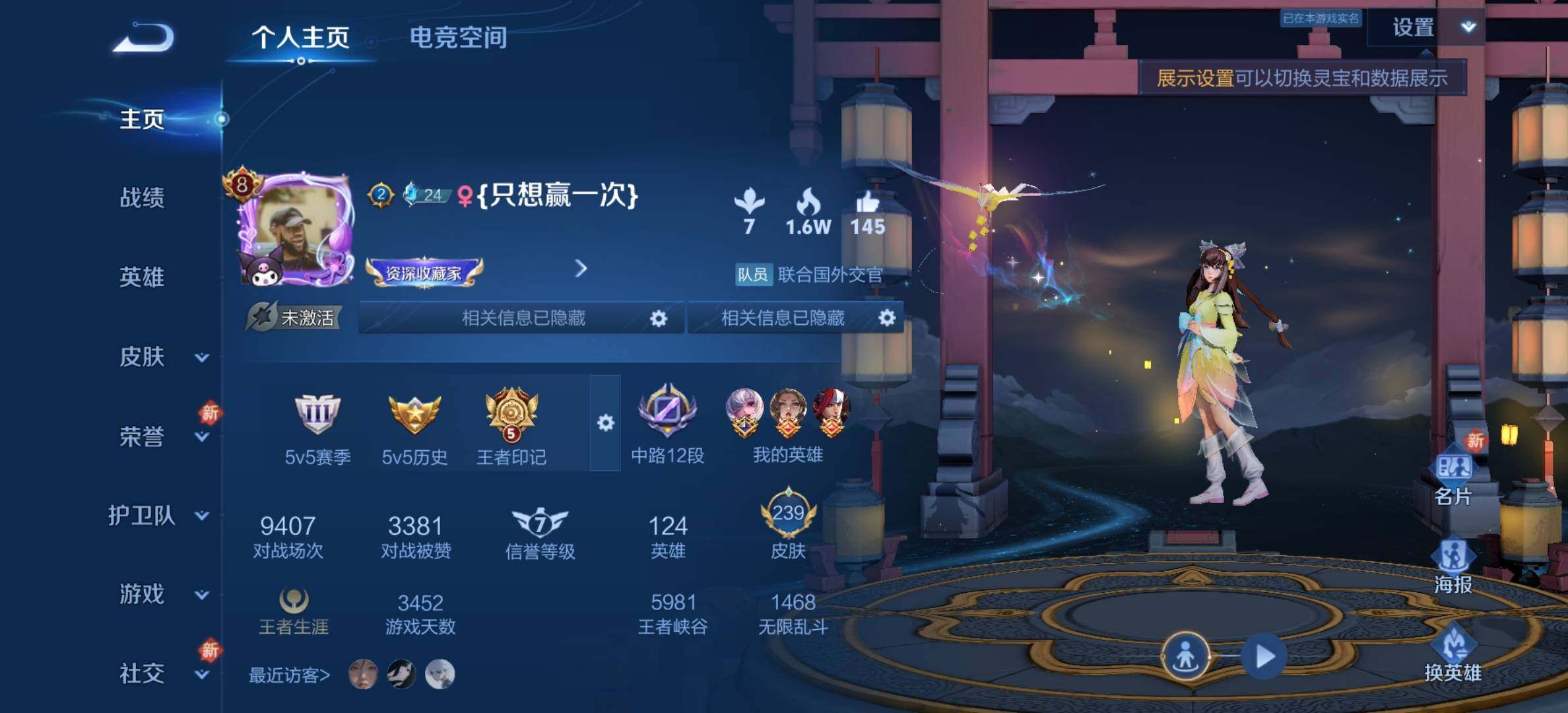 WZYXS3202804王者荣耀账号详情图2 WZYXS3202804王者荣耀账号详情图2