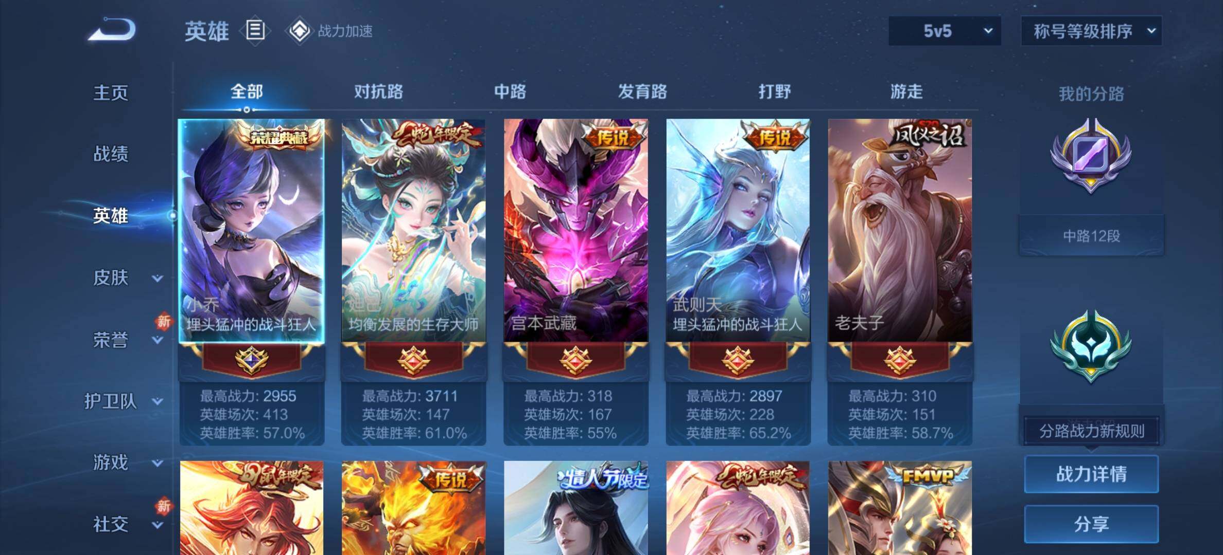 WZYXS3202804王者荣耀账号详情图3 WZYXS3202804王者荣耀账号详情图3