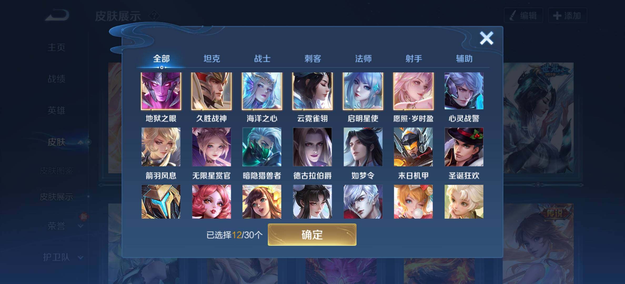 WZYXS3202804王者荣耀账号详情图9 WZYXS3202804王者荣耀账号详情图9