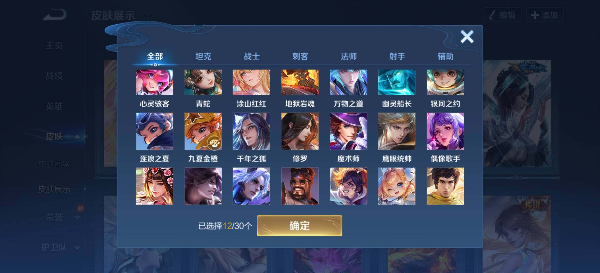 WZYXS3202804王者荣耀账号详情图10 WZYXS3202804王者荣耀账号详情图10