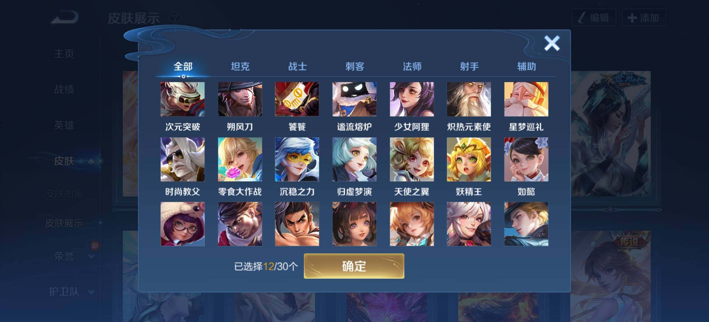 WZYXS3202804王者荣耀账号详情图12 WZYXS3202804王者荣耀账号详情图12