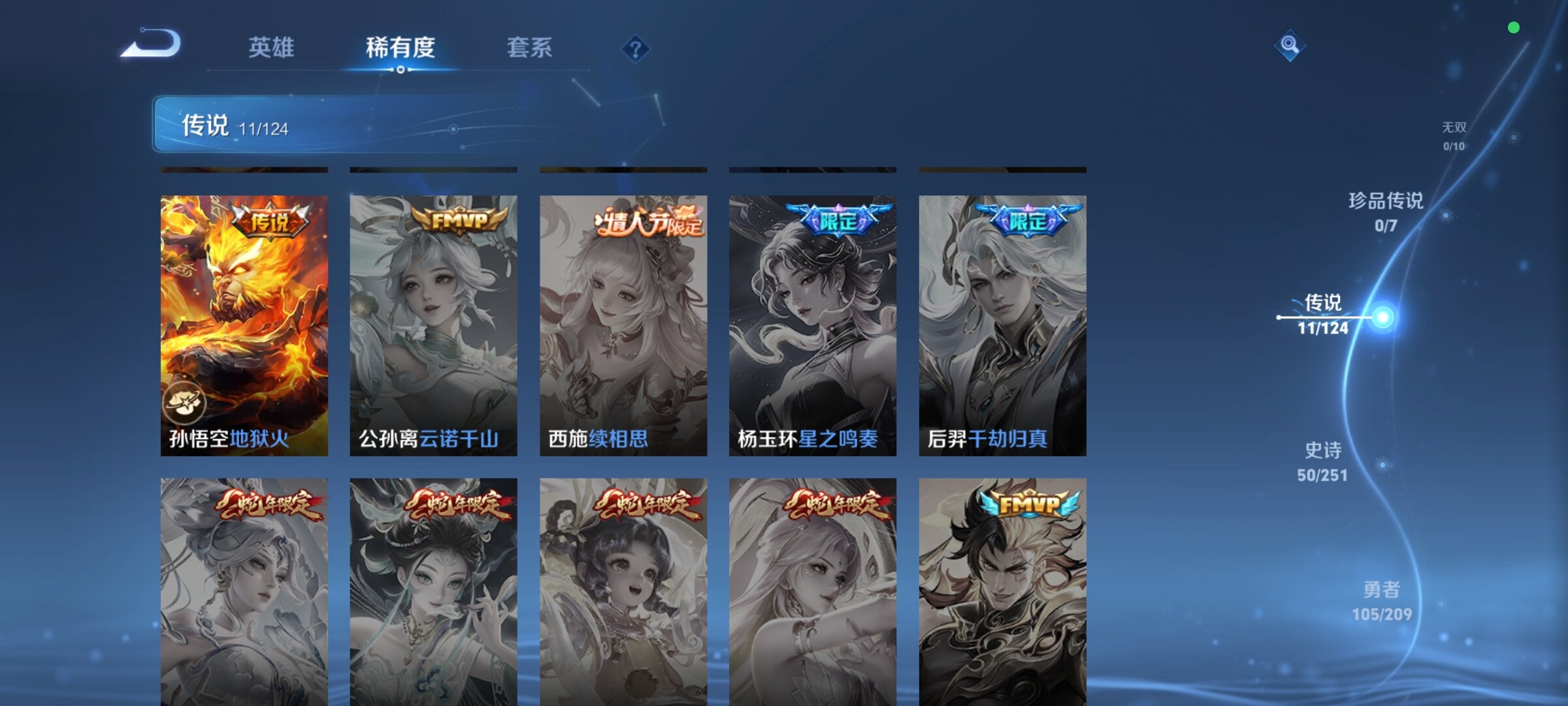 WZJZ3164965王者荣耀账号详情图9