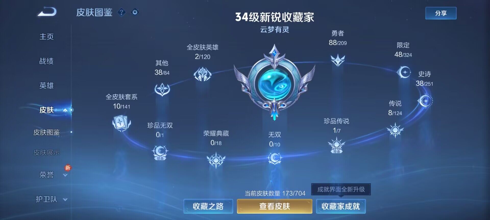 WZEY3161906王者荣耀账号详情图6 WZEY3161906王者荣耀账号详情图6