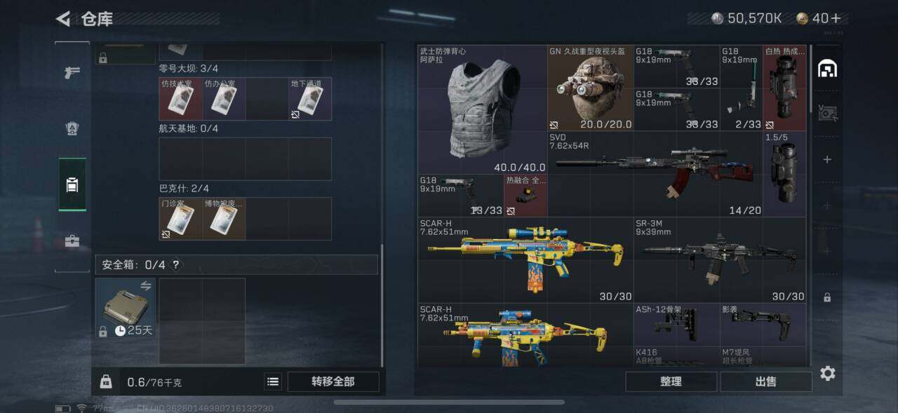 三角洲行动账号QQ【SJC89】总资产(M)：105.5M/哈夫币(K)：50K/哈夫币(K)：50K/烽火地带等级：43_段位：白银/进阶安全箱4(2x2)
