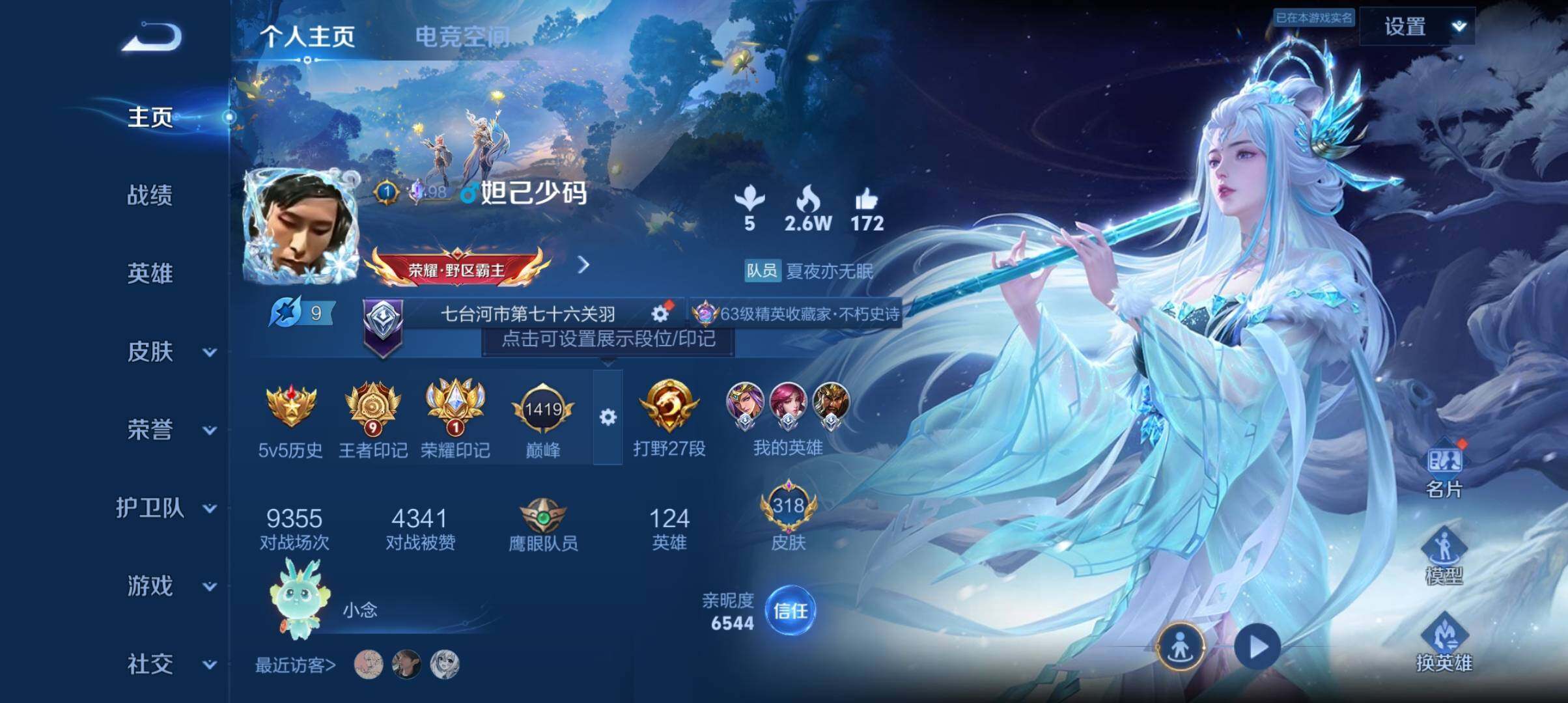 WZ033161743王者荣耀账号详情图10 WZ033161743王者荣耀账号详情图10