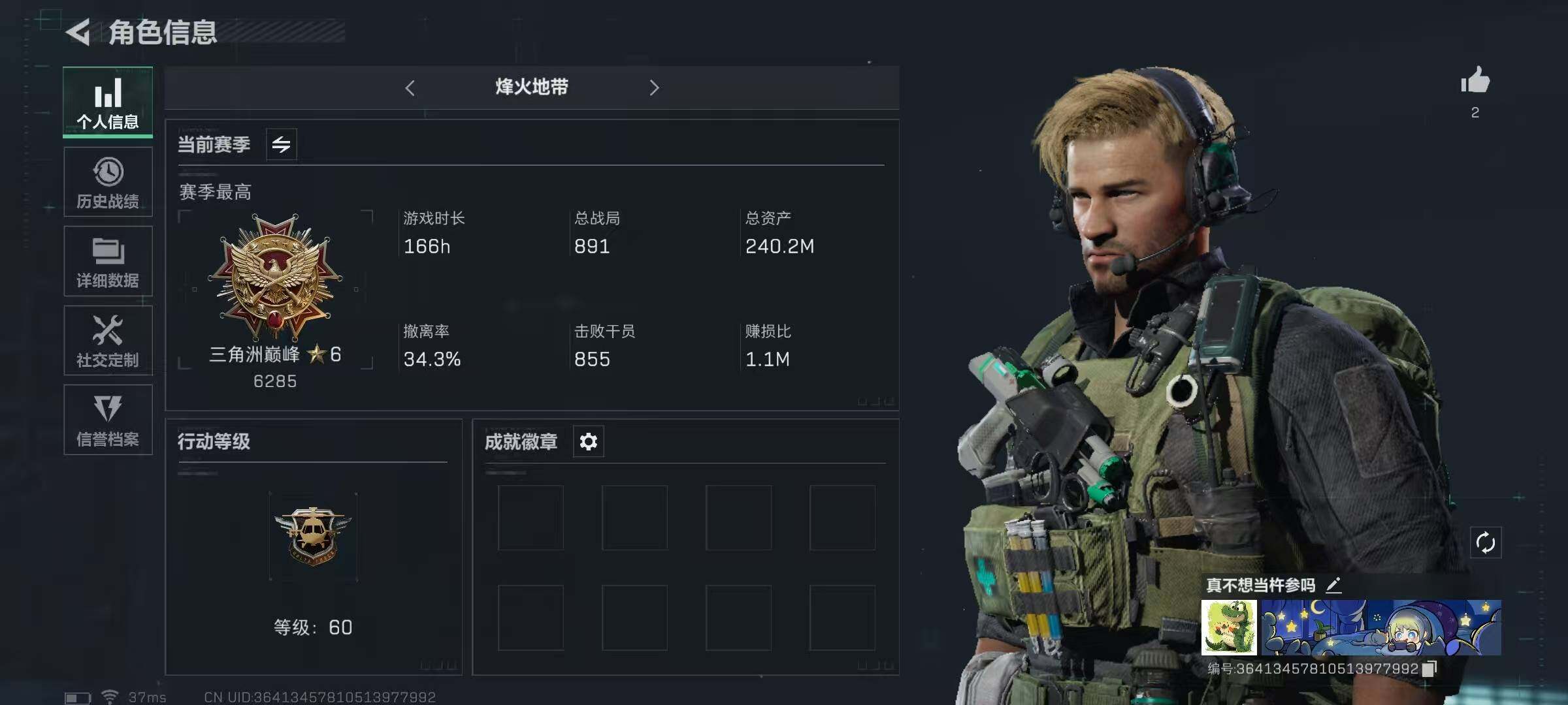 三角洲行动账号QQ【SJZ908】总资产(M)：240M/哈夫币(K)：86640K/哈夫币(K)：86640K/传说枪皮数：5/烽火地带等级：60_段位：三角洲巅峰/顶级安全箱9(3x3)/无名-夜鹰/近战-黑鹰/