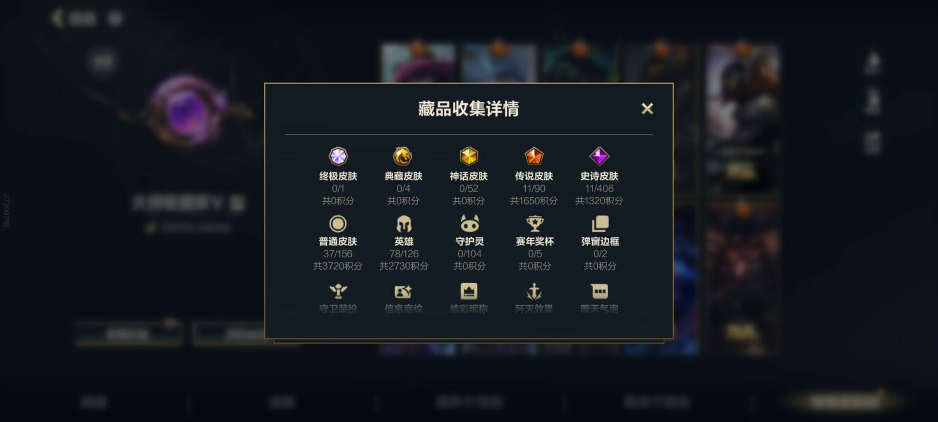 LOMEY31288LOL手游账号详情图3