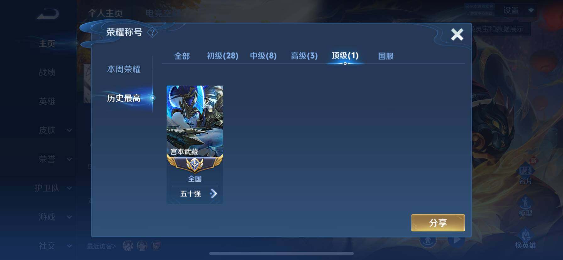 WZ033161782王者荣耀账号详情图10 WZ033161782王者荣耀账号详情图10