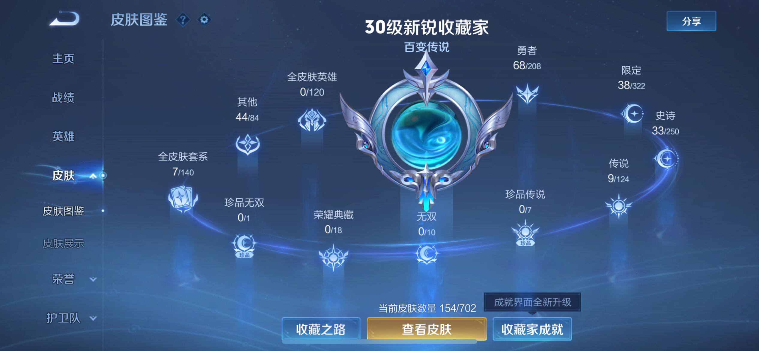 WZ033161793王者荣耀账号详情图7 WZ033161793王者荣耀账号详情图7
