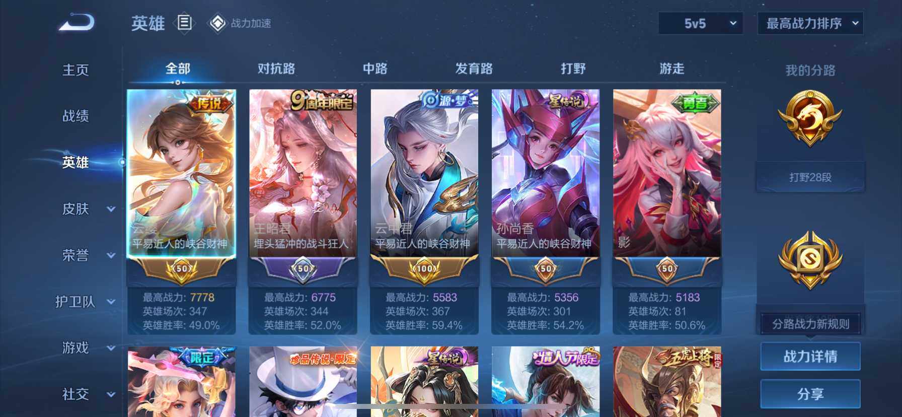 WZ033161723王者荣耀账号详情图11