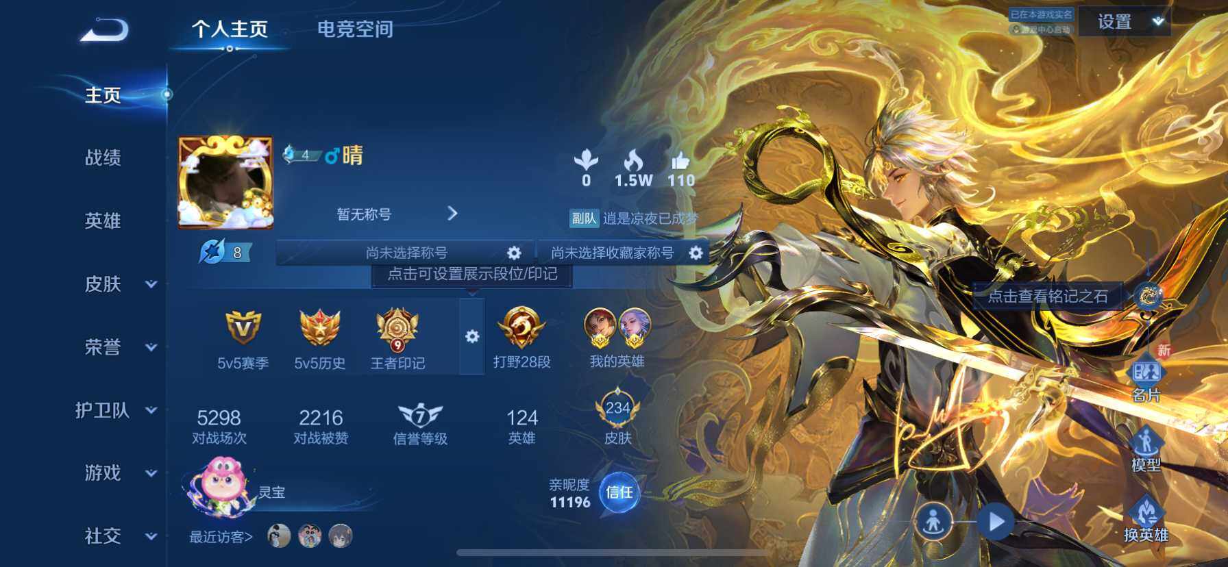 WZ033161723王者荣耀账号详情图17
