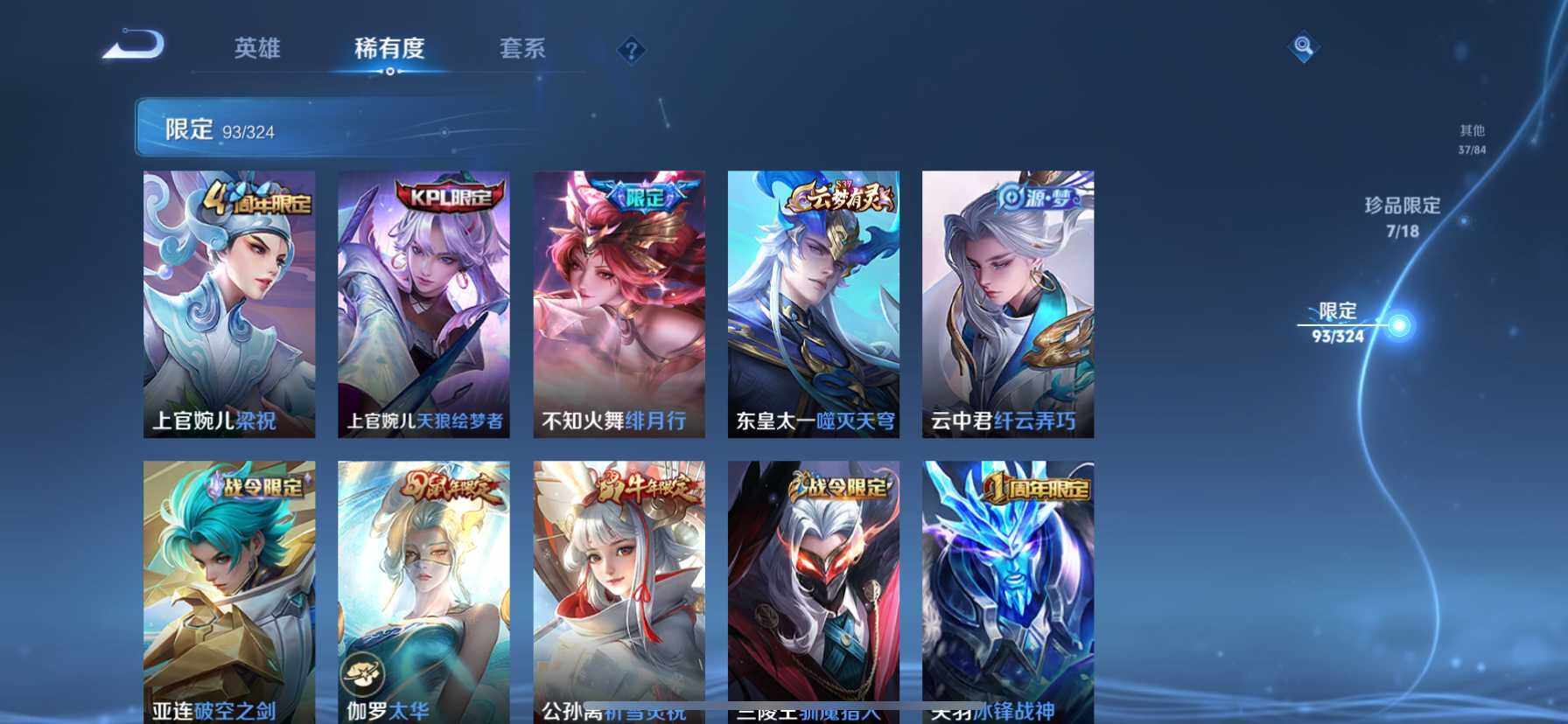 WZ033161723王者荣耀账号详情图18