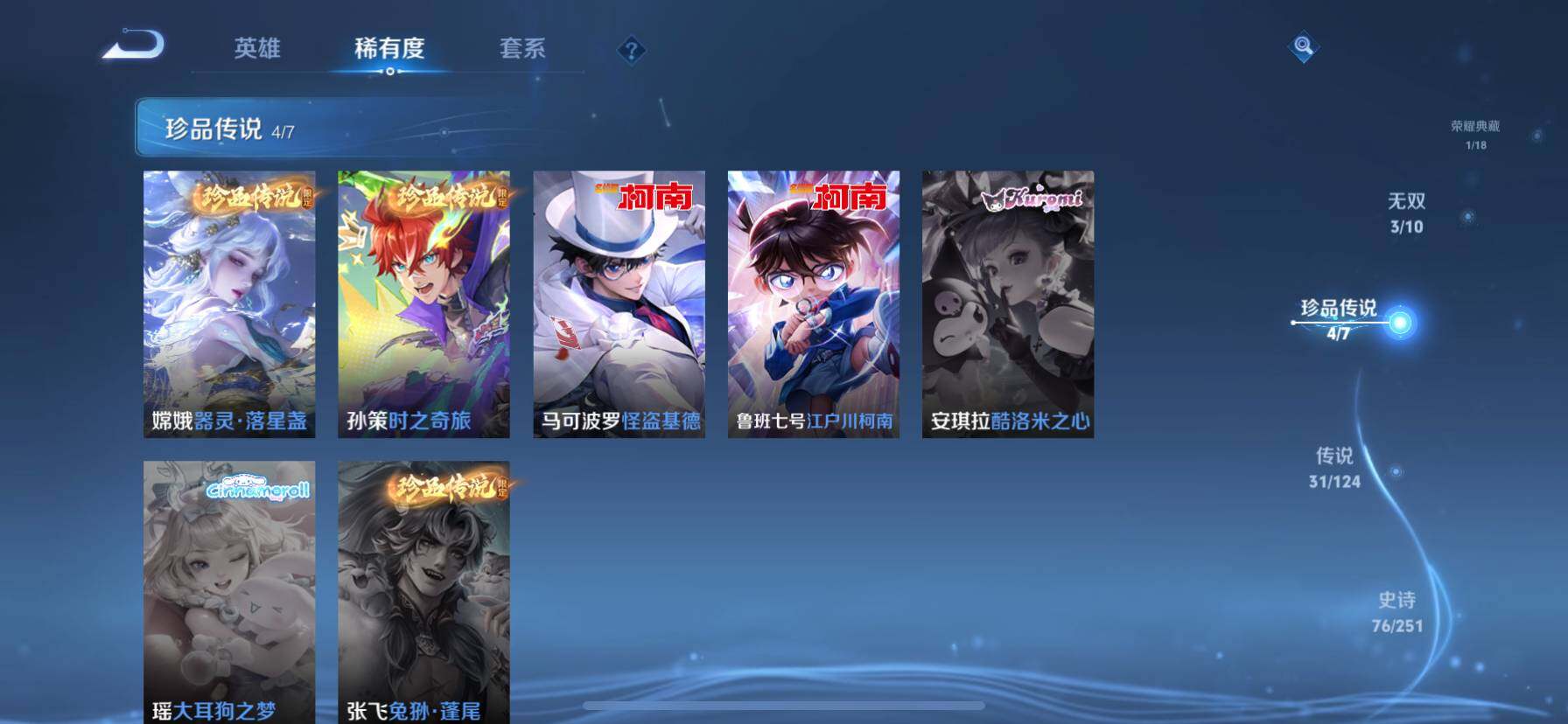 WZ033161723王者荣耀账号详情图22