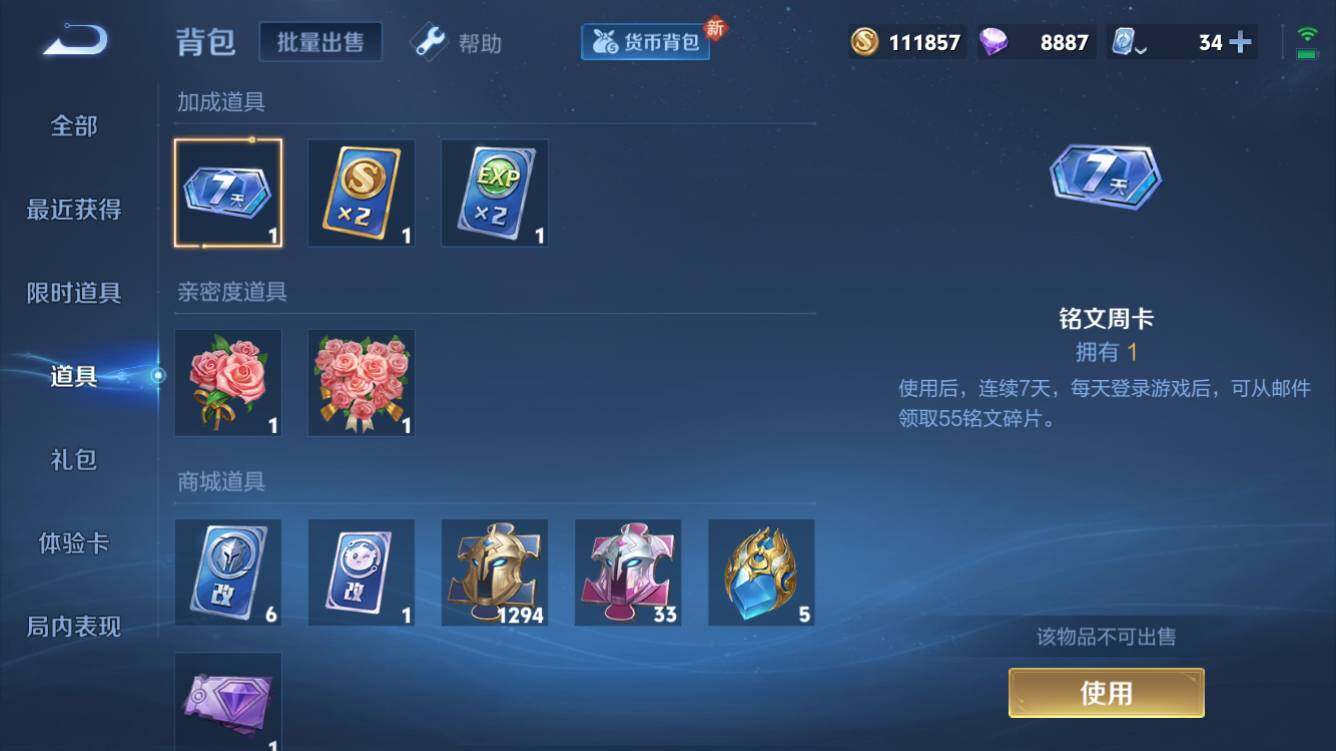 WZQM3163142王者荣耀账号详情图8 WZQM3163142王者荣耀账号详情图8