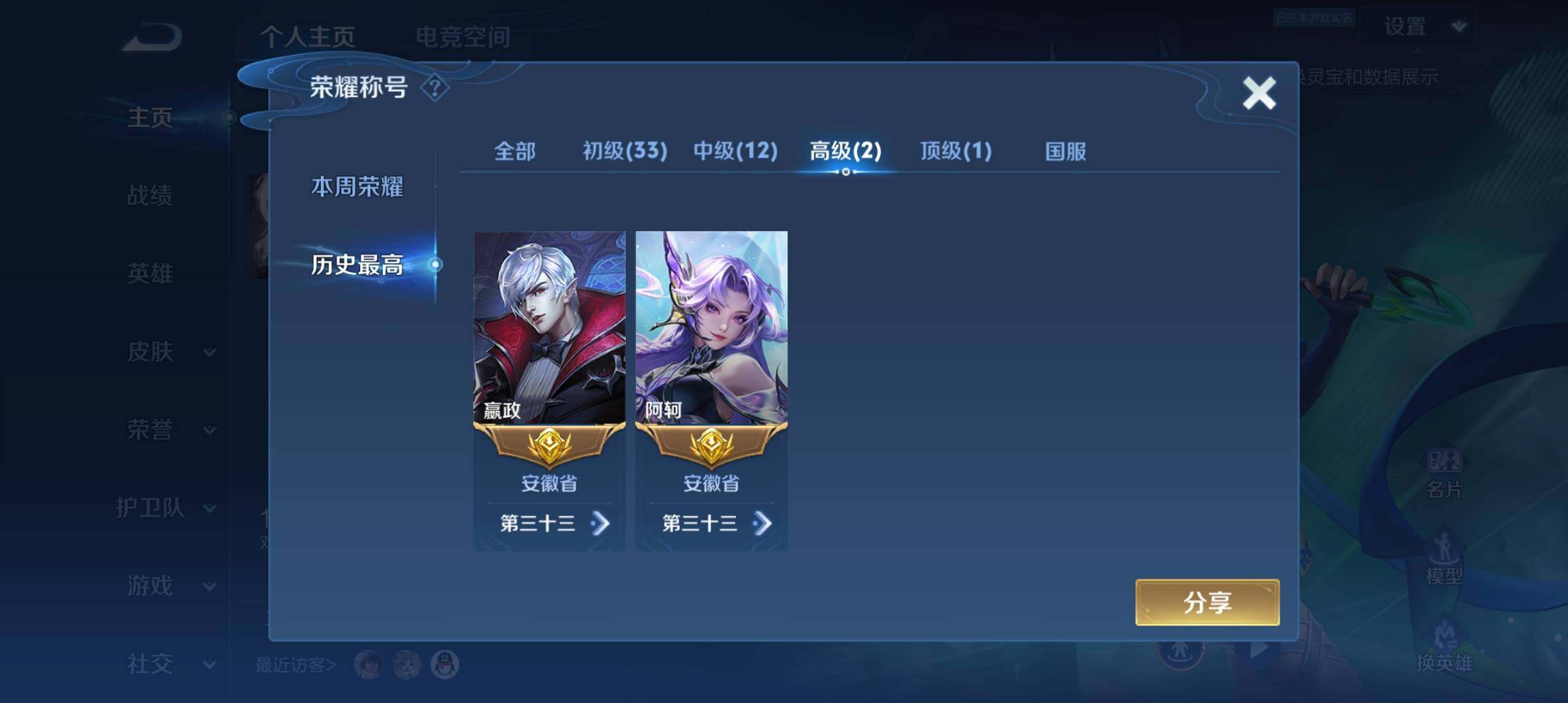 WZ033161749王者荣耀账号详情图11 WZ033161749王者荣耀账号详情图11