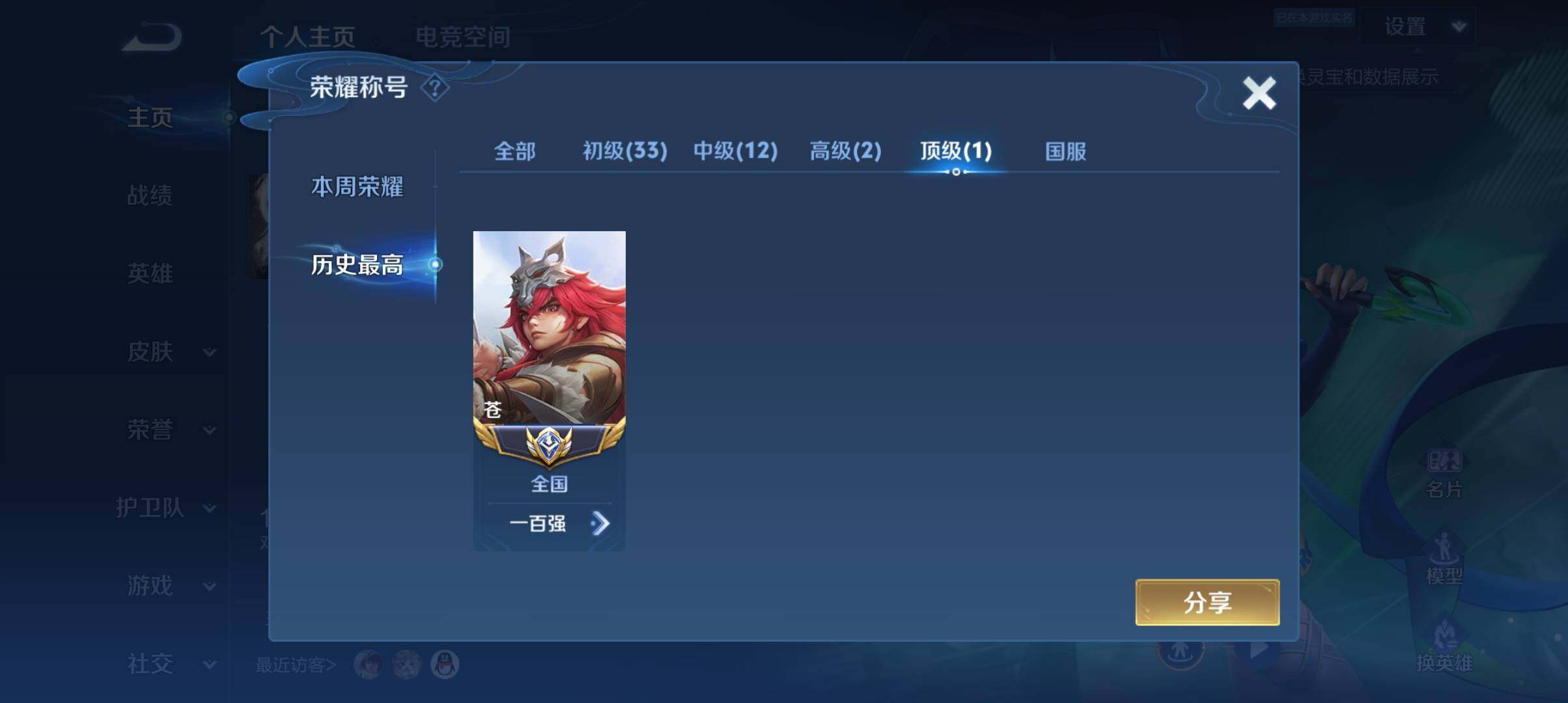 WZ033161749王者荣耀账号详情图20 WZ033161749王者荣耀账号详情图20
