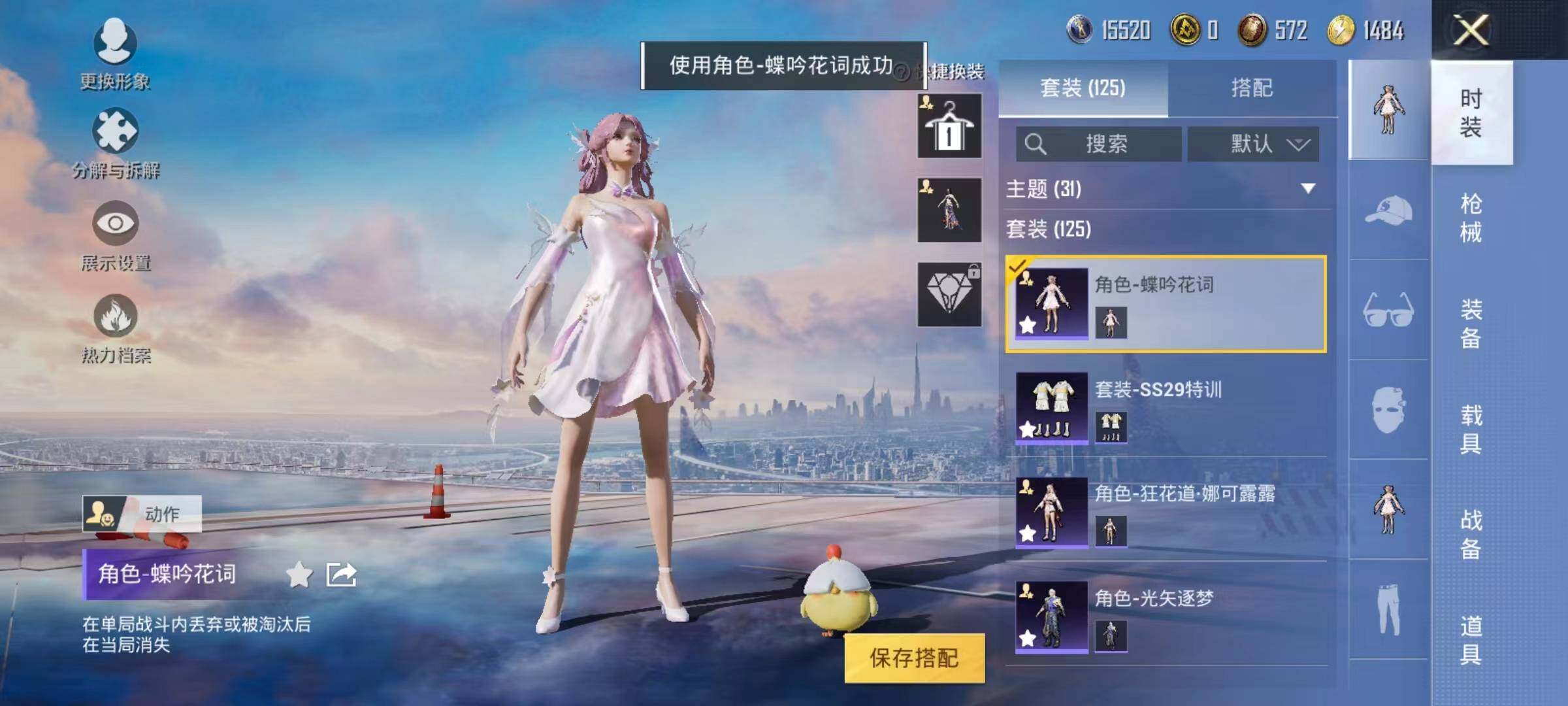 HPYXS3287923和平精英账号详情图6 HPYXS3287923和平精英账号详情图6