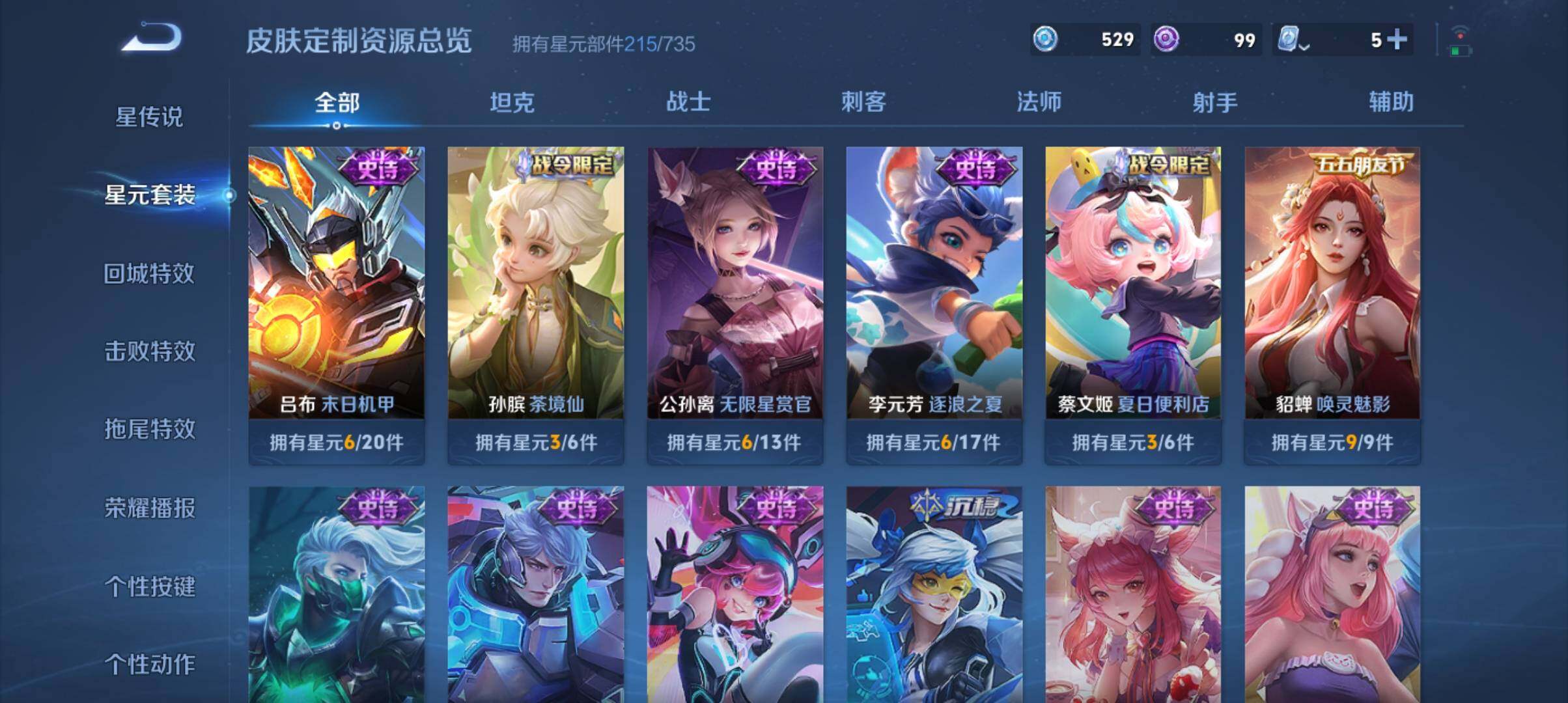 WZ033161725王者荣耀账号详情图5 WZ033161725王者荣耀账号详情图5