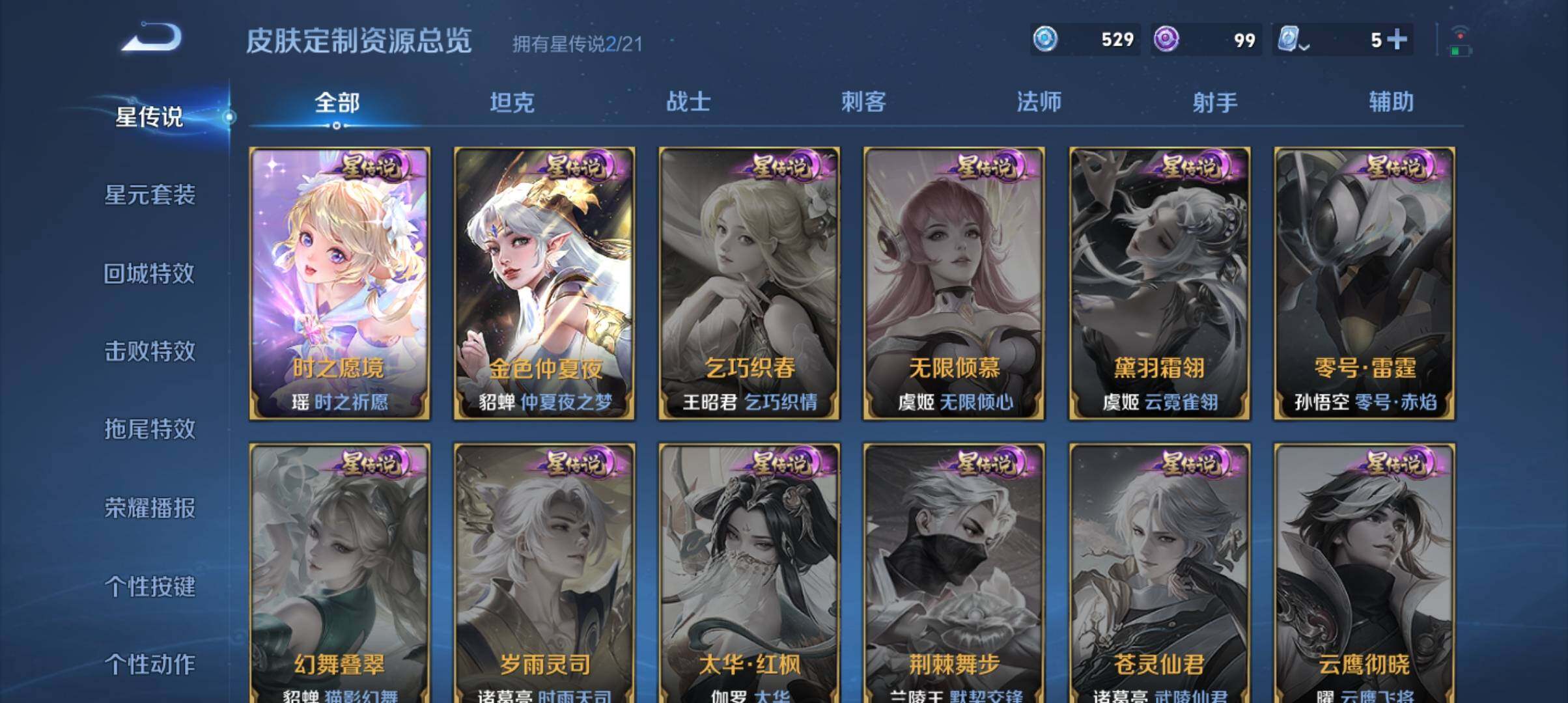 WZ033161725王者荣耀账号详情图21 WZ033161725王者荣耀账号详情图21