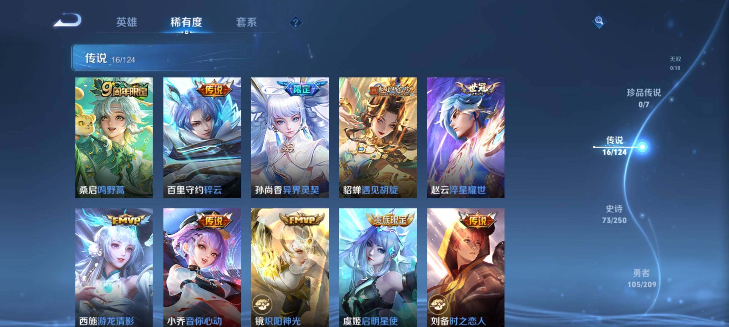WZ033161764王者荣耀账号详情图7