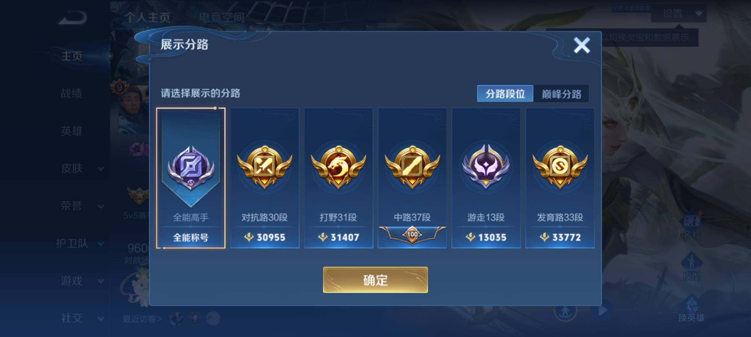 WZ033161764王者荣耀账号详情图10