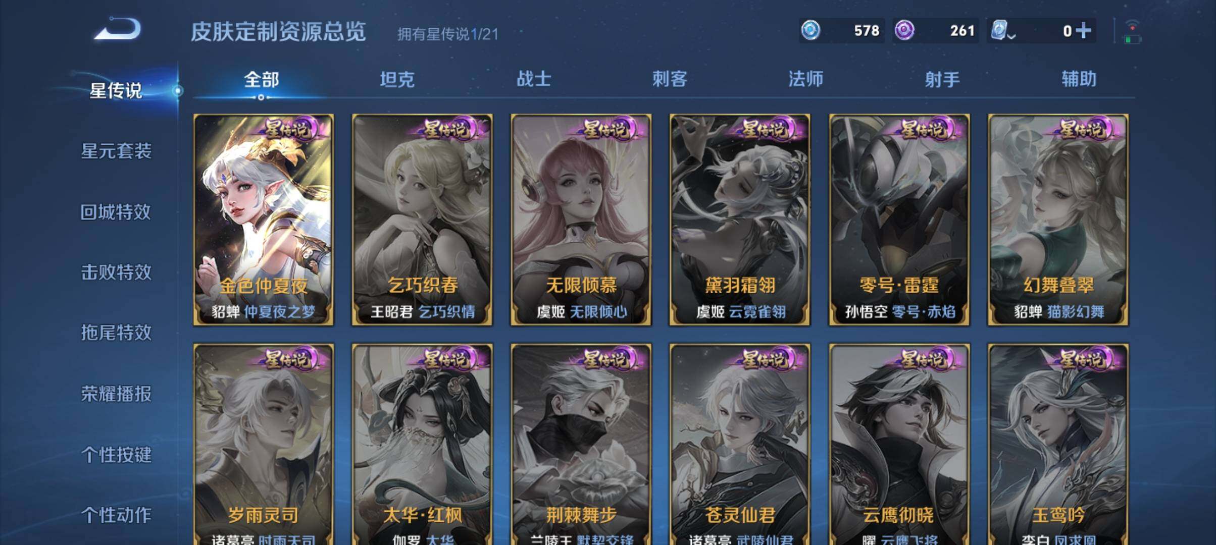 WZ033161764王者荣耀账号详情图15