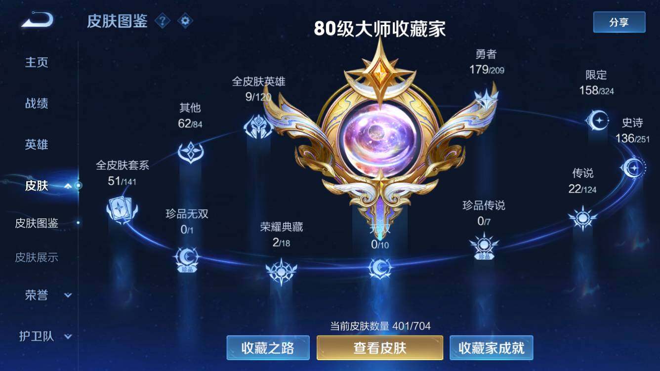 WZQM3168417王者荣耀账号详情图3 WZQM3168417王者荣耀账号详情图3