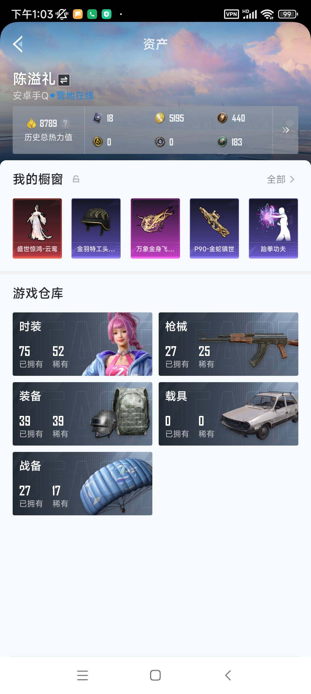 HP033260636和平精英账号详情图16 HP033260636和平精英账号详情图16