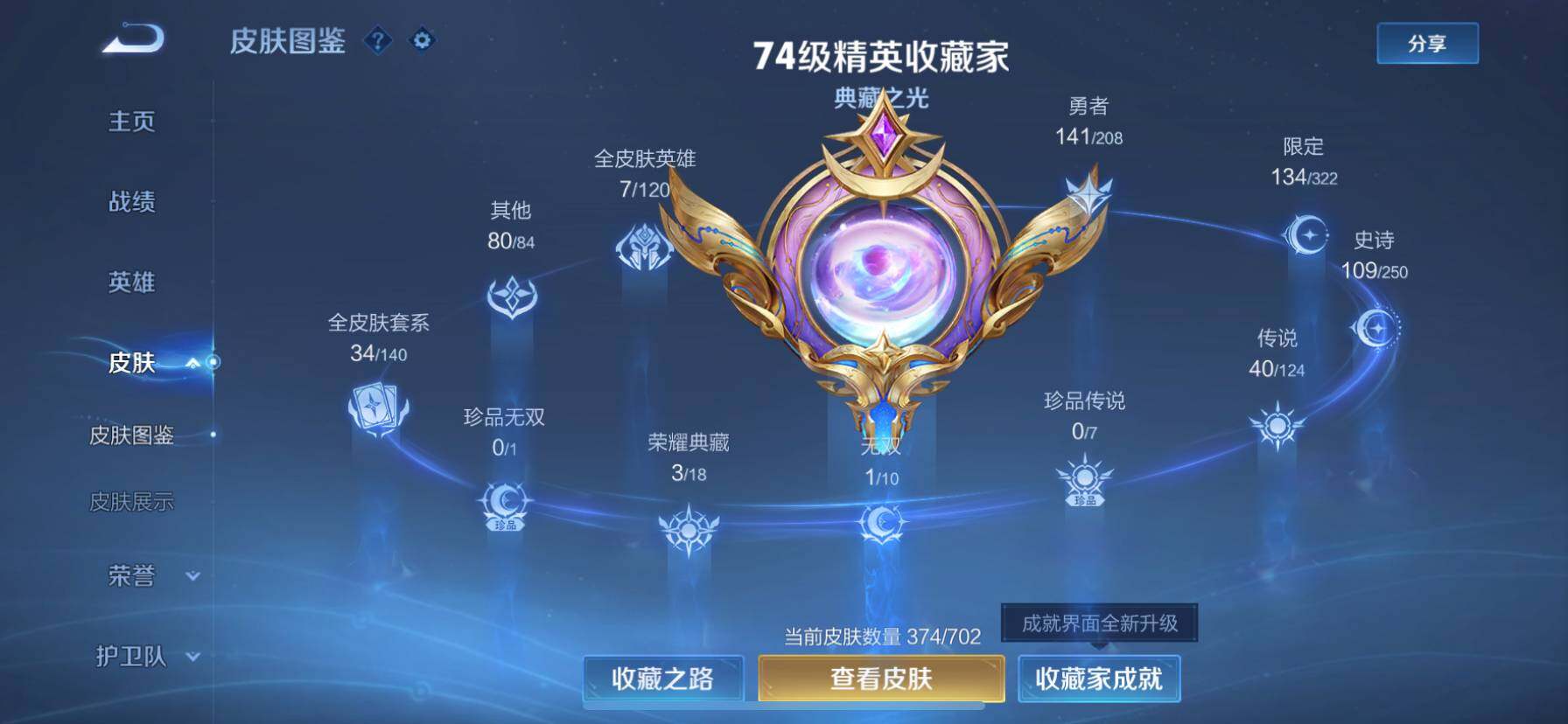 WZ033161675王者荣耀账号详情图11 WZ033161675王者荣耀账号详情图11