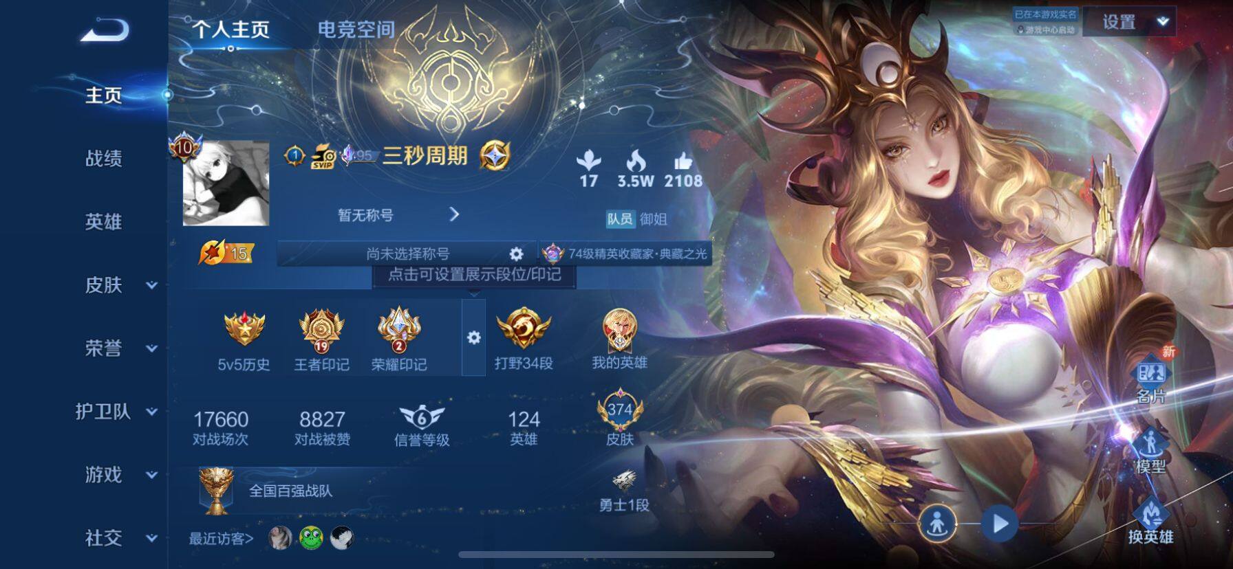 WZ033161675王者荣耀账号详情图24 WZ033161675王者荣耀账号详情图24