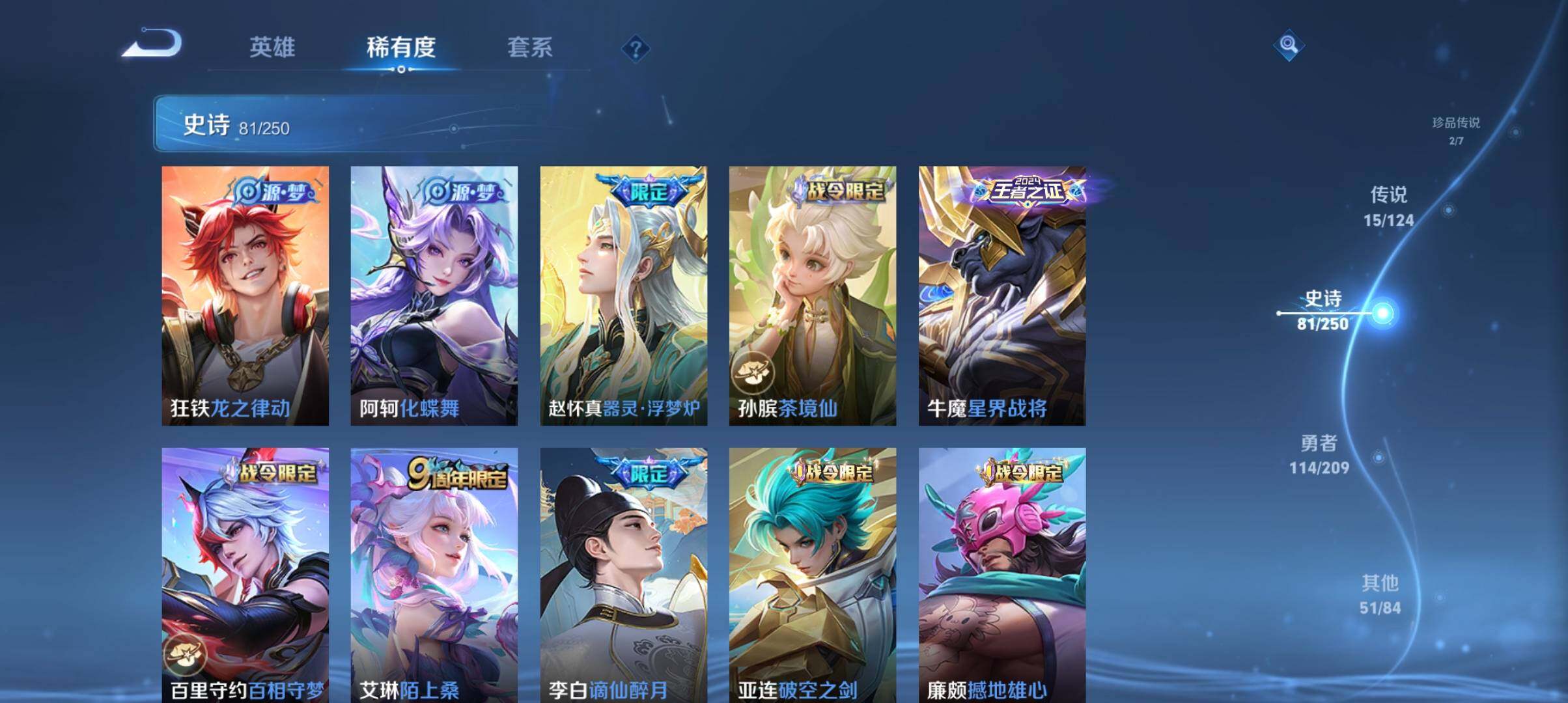 WZ033161750王者荣耀账号详情图11 WZ033161750王者荣耀账号详情图11