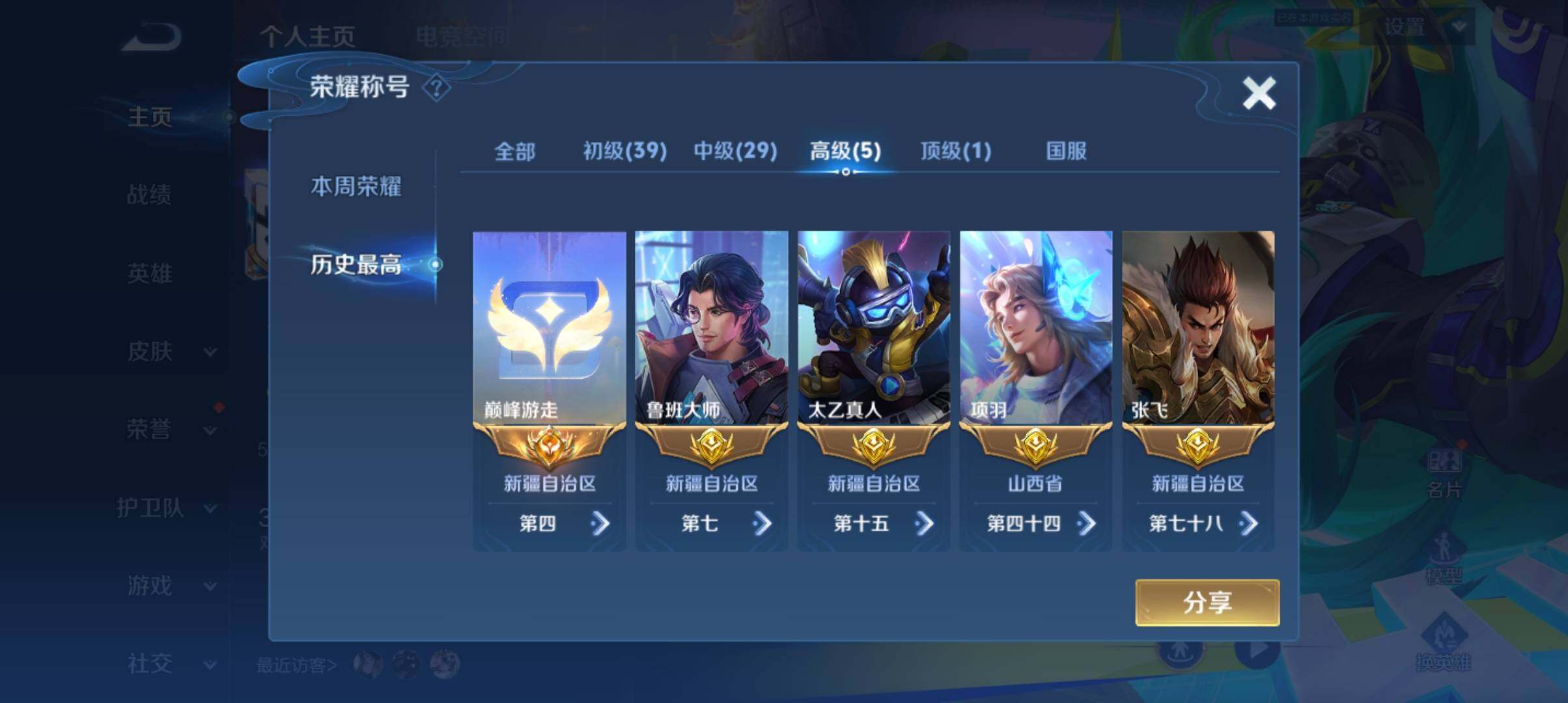 WZ033161657王者荣耀账号详情图17 WZ033161657王者荣耀账号详情图17