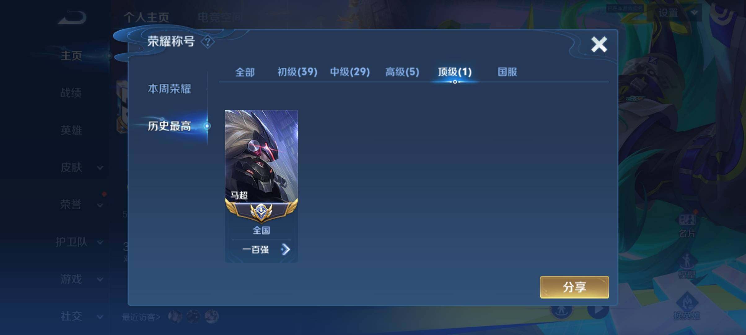 WZ033161657王者荣耀账号详情图23 WZ033161657王者荣耀账号详情图23