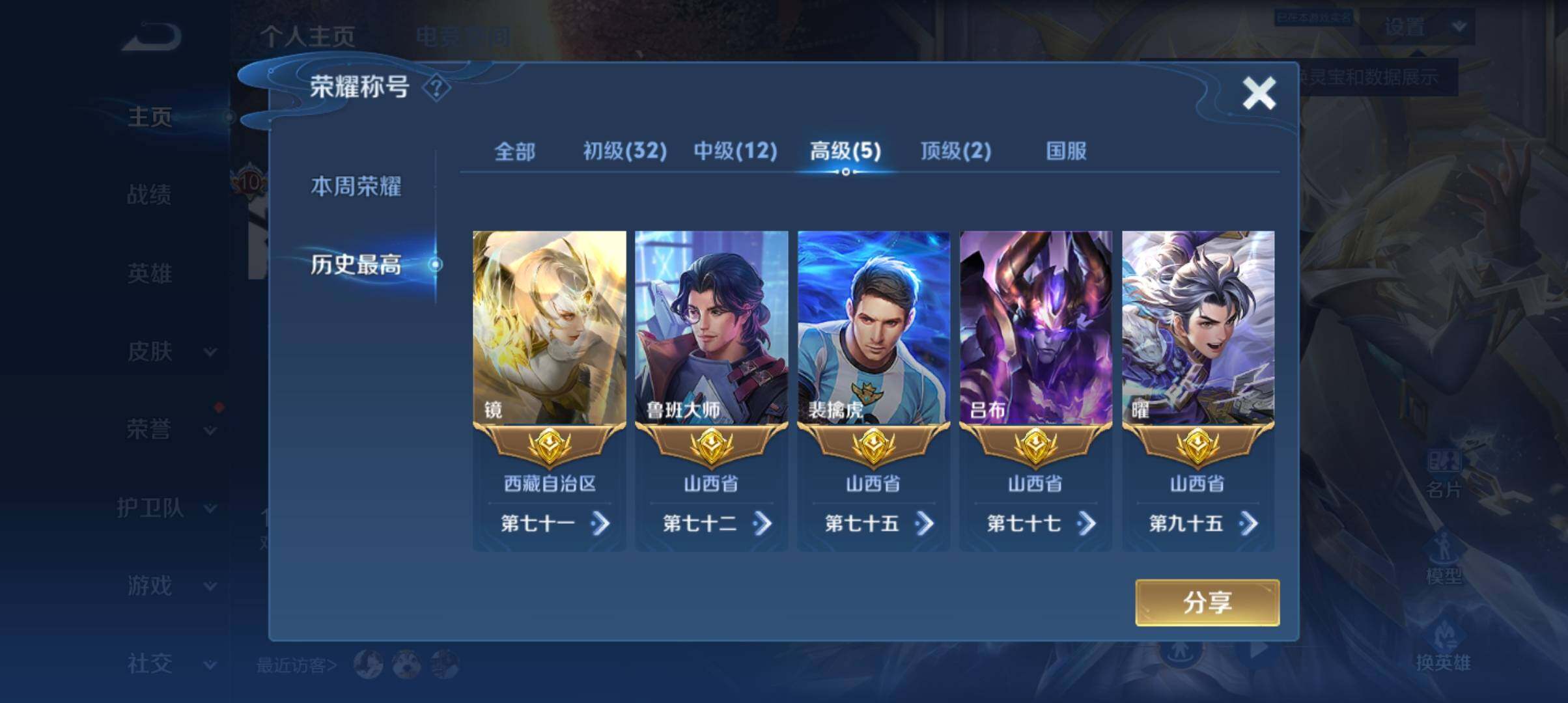 WZ033161660王者荣耀账号详情图9