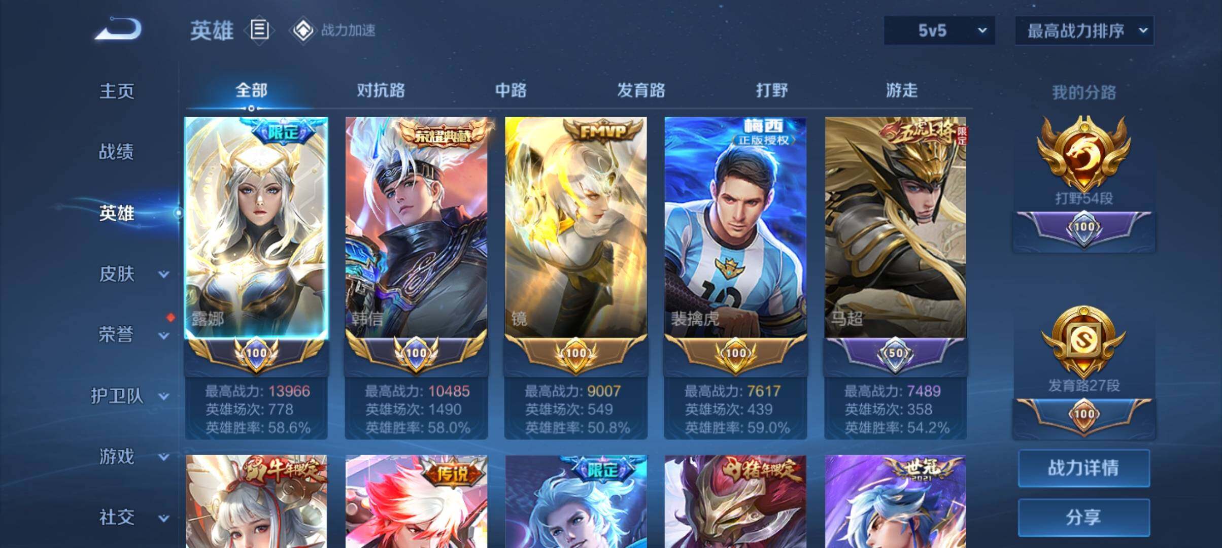 WZ033161660王者荣耀账号详情图16