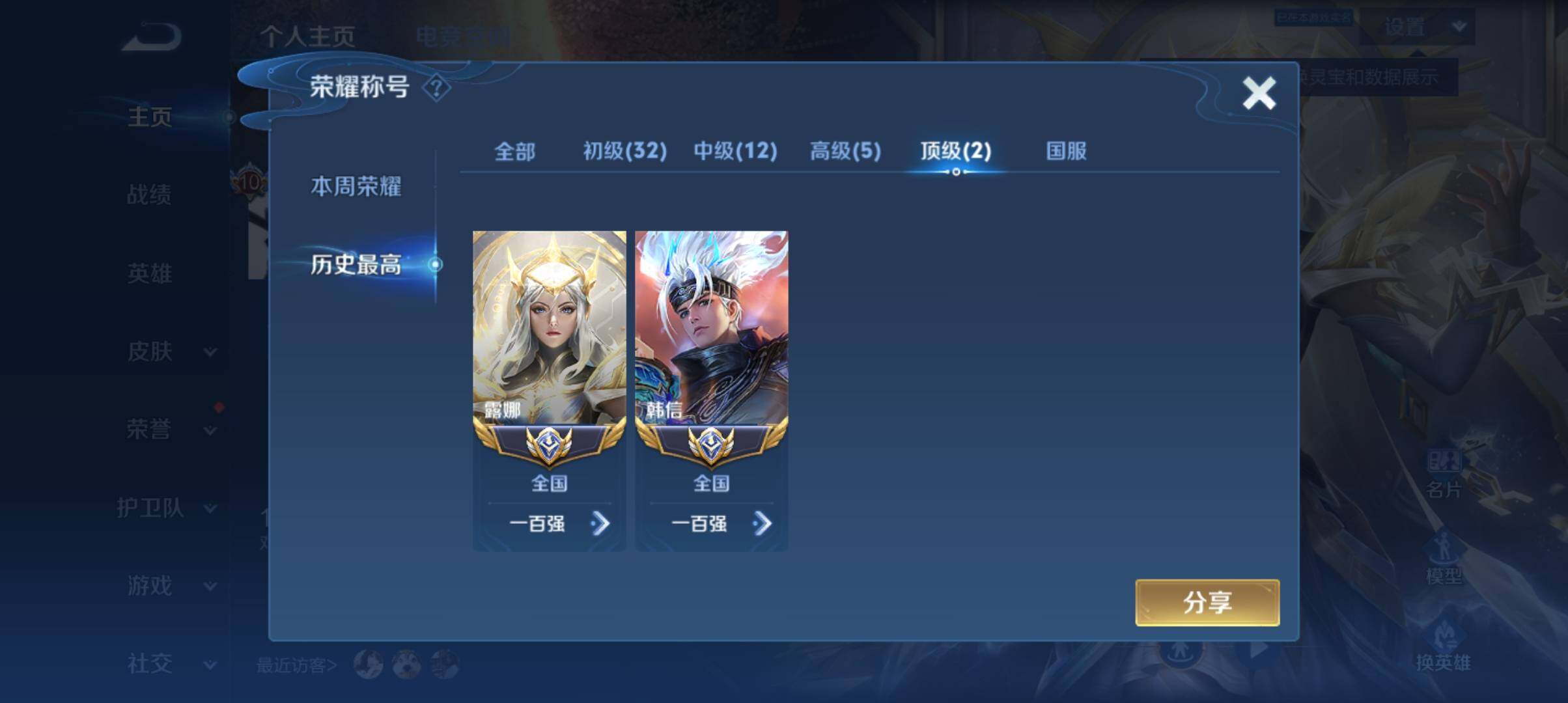 WZ033161660王者荣耀账号详情图26