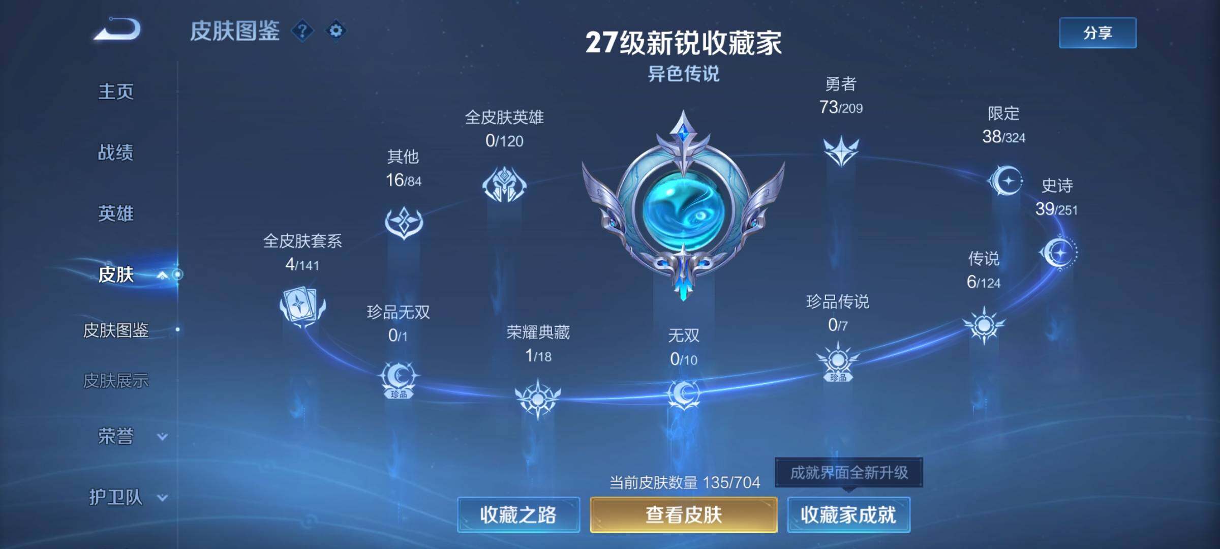 WZEY3161554王者荣耀账号详情图4 WZEY3161554王者荣耀账号详情图4