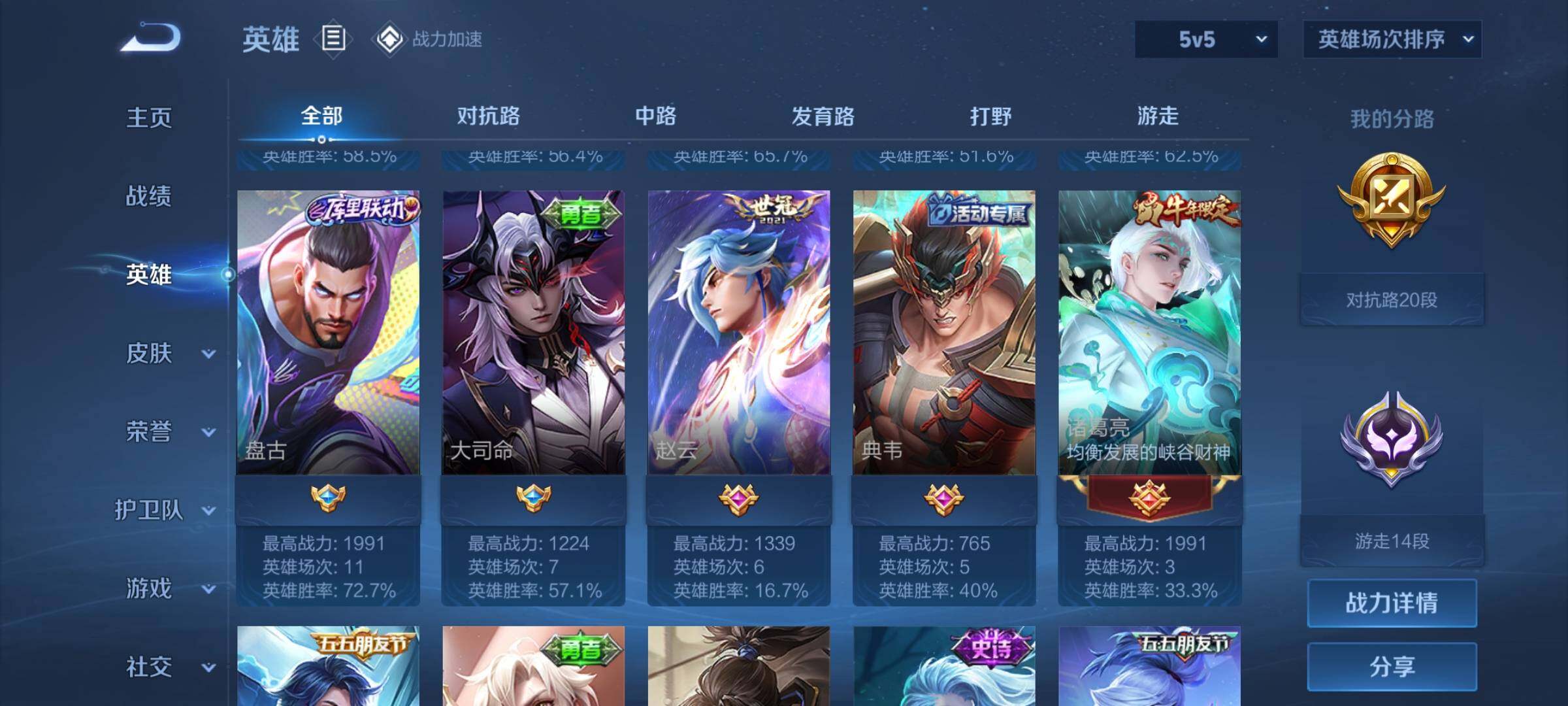 WZEY3161554王者荣耀账号详情图7 WZEY3161554王者荣耀账号详情图7