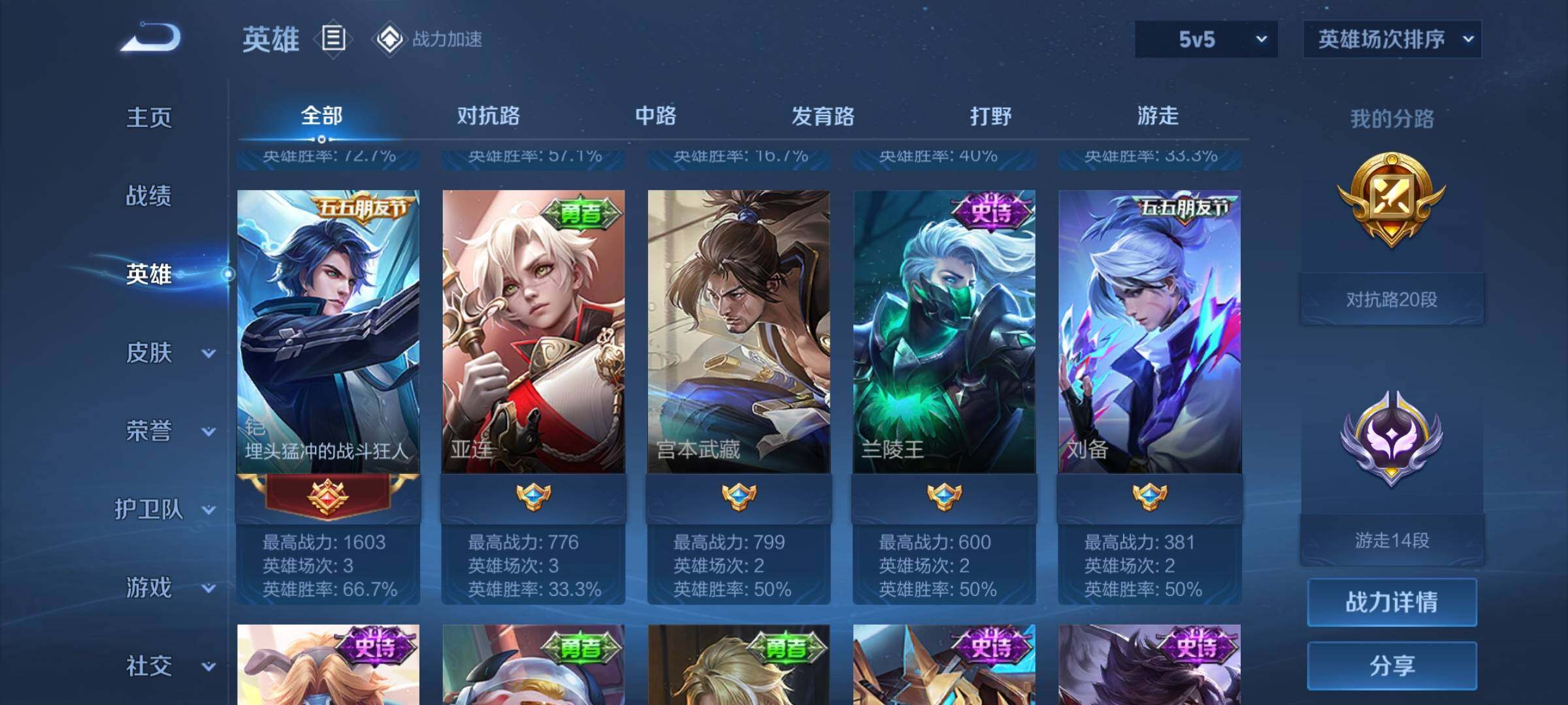 WZEY3161554王者荣耀账号详情图8 WZEY3161554王者荣耀账号详情图8