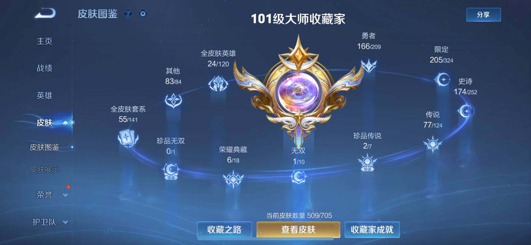 WZ033161659王者荣耀账号详情图17 WZ033161659王者荣耀账号详情图17