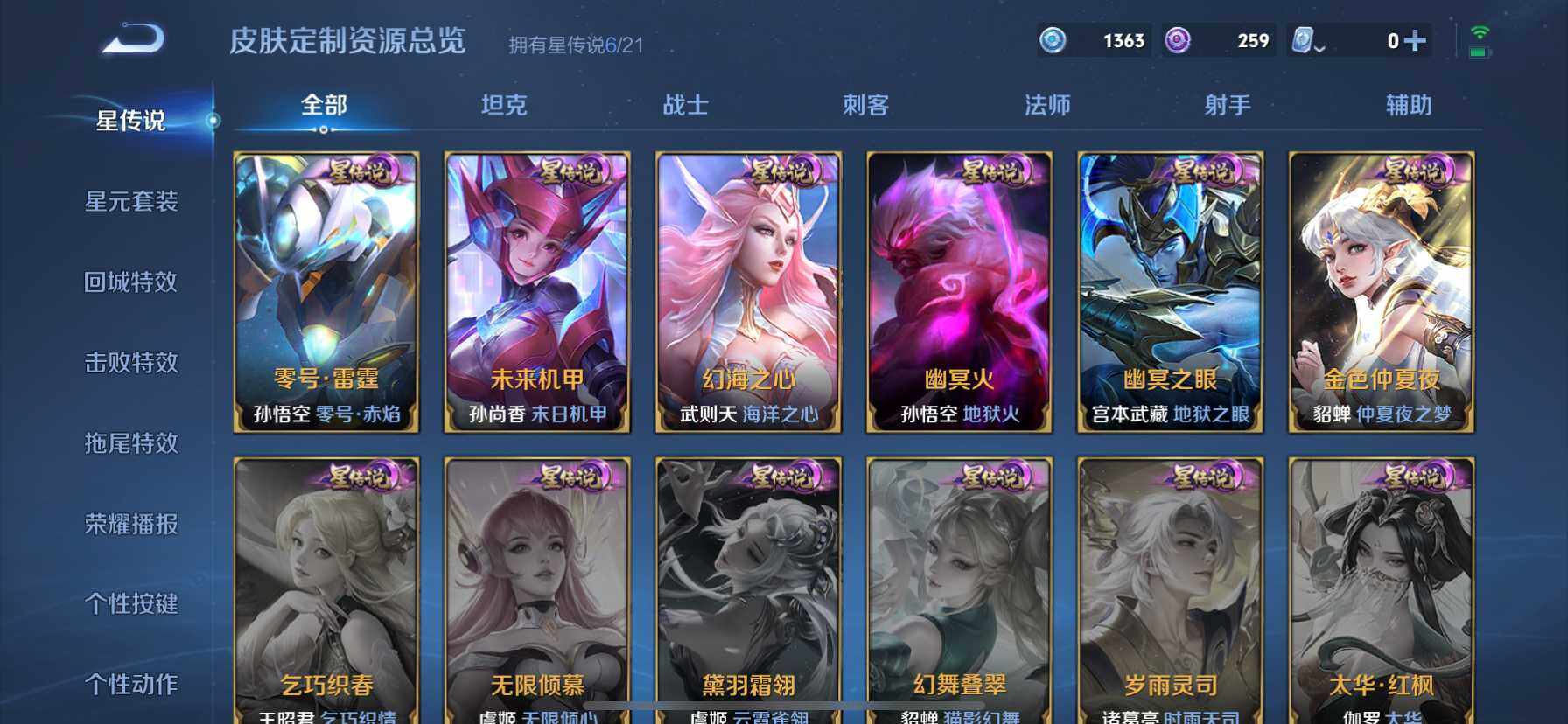 WZ033161659王者荣耀账号详情图22 WZ033161659王者荣耀账号详情图22