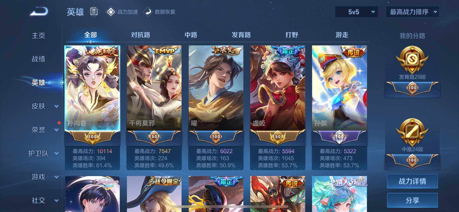 WZ033161659王者荣耀账号详情图25 WZ033161659王者荣耀账号详情图25