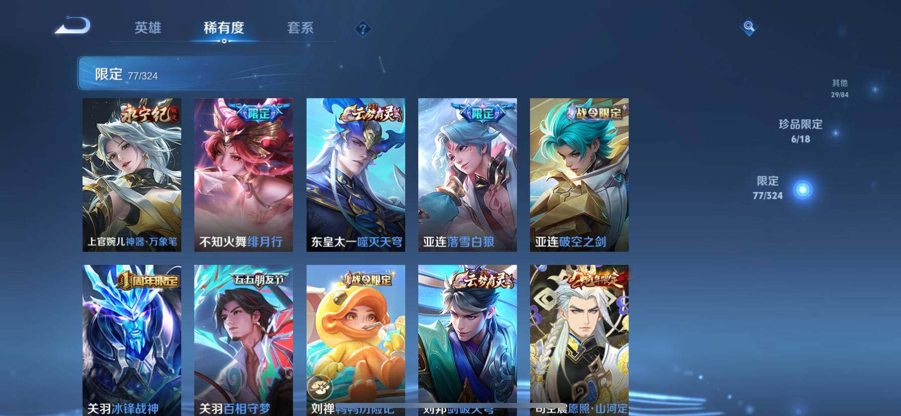 WZ033161719王者荣耀账号详情图6 WZ033161719王者荣耀账号详情图6