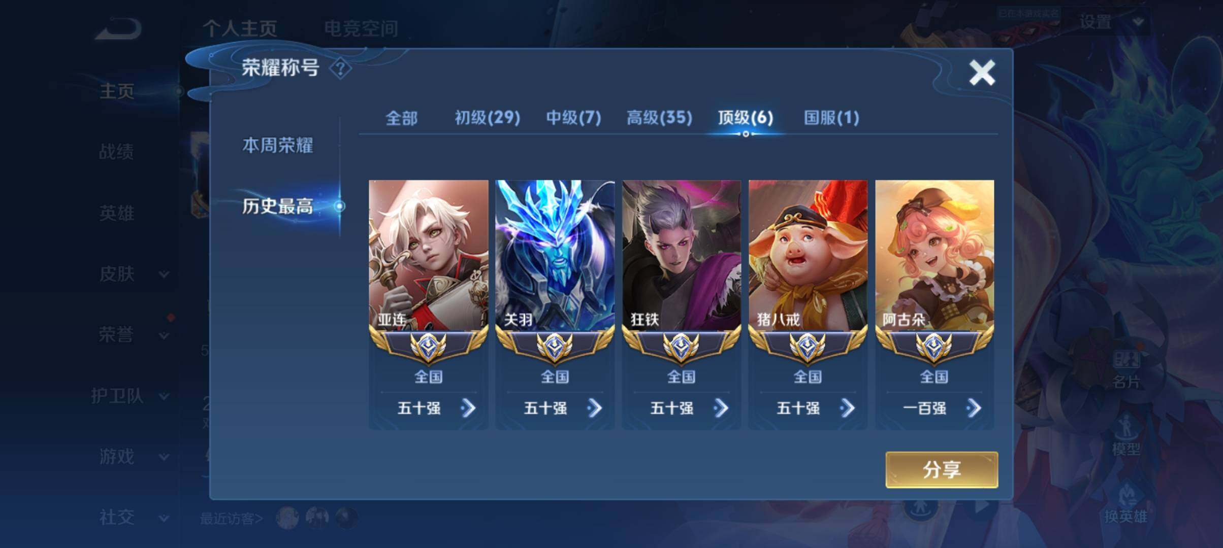 WZ033161667王者荣耀账号详情图11 WZ033161667王者荣耀账号详情图11