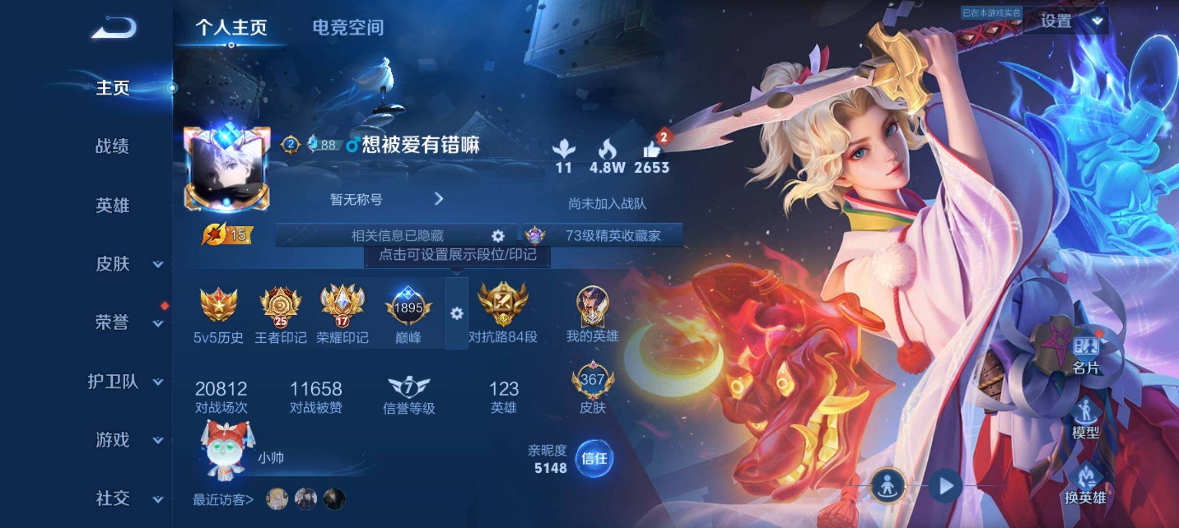 WZ033161667王者荣耀账号详情图14 WZ033161667王者荣耀账号详情图14