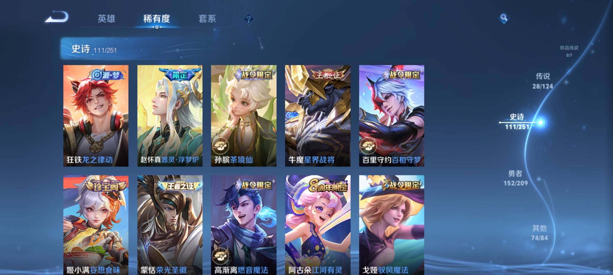 WZ033161667王者荣耀账号详情图22 WZ033161667王者荣耀账号详情图22
