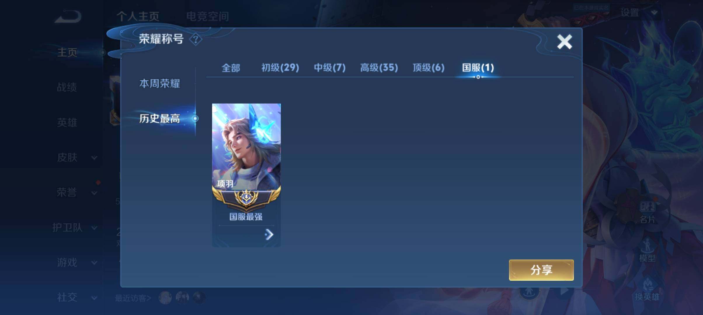 WZ033161667王者荣耀账号详情图30 WZ033161667王者荣耀账号详情图30