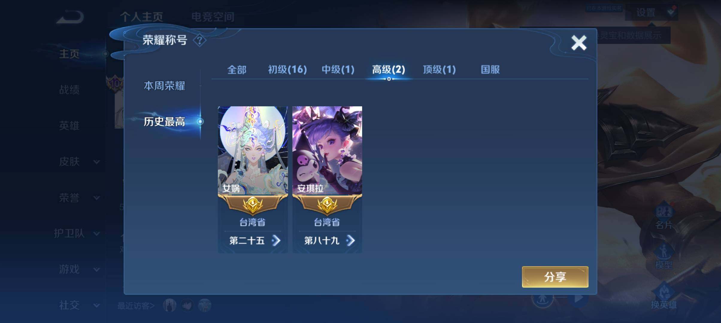 WZ033161632王者荣耀账号详情图23 WZ033161632王者荣耀账号详情图23