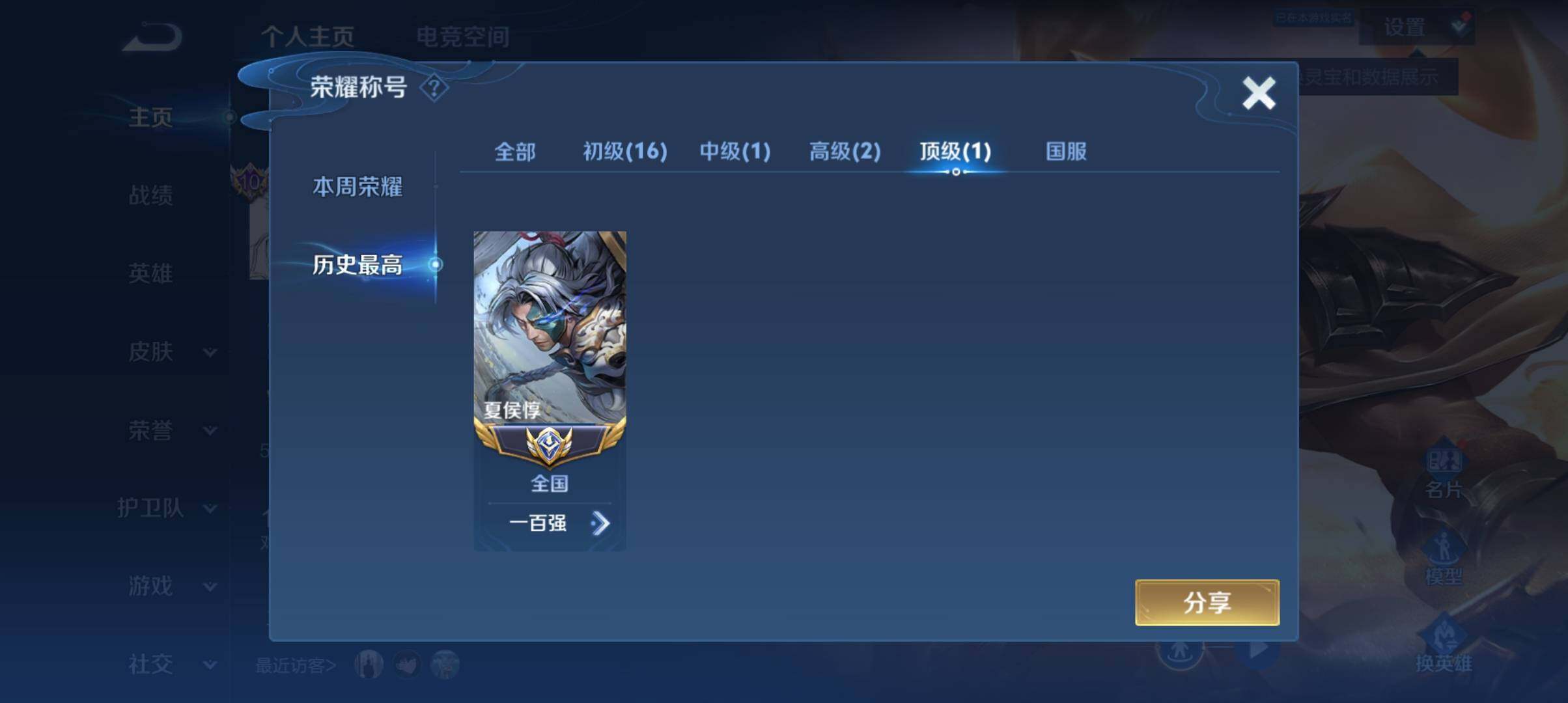 WZ033161632王者荣耀账号详情图35 WZ033161632王者荣耀账号详情图35
