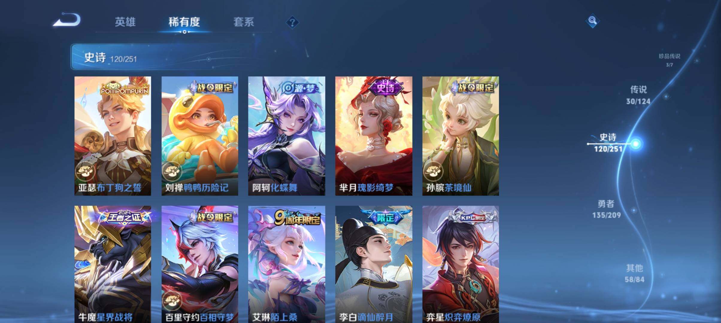 WZ033161709王者荣耀账号详情图31 WZ033161709王者荣耀账号详情图31